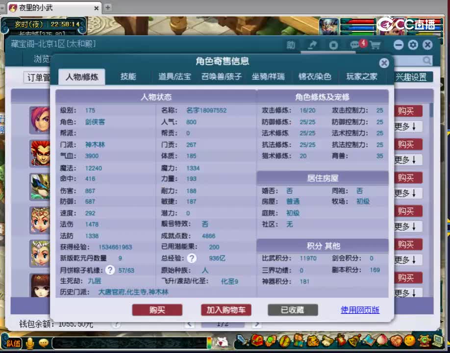 【主播点评】神木林
