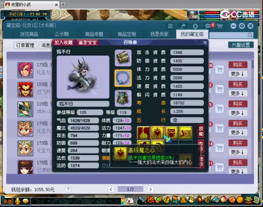 【主播点评】狐不归