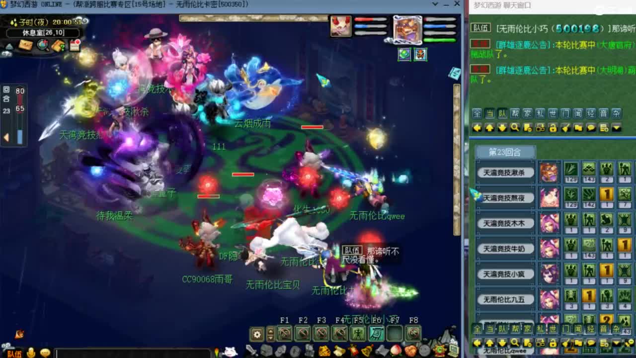 雨哥啊-指挥第一视角PK 第2段