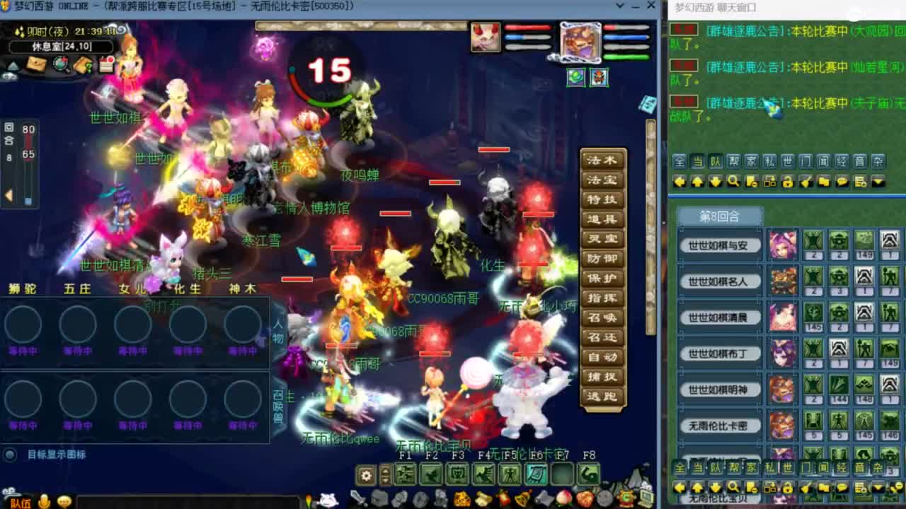 雨哥啊-指挥第一视角PK 第5段