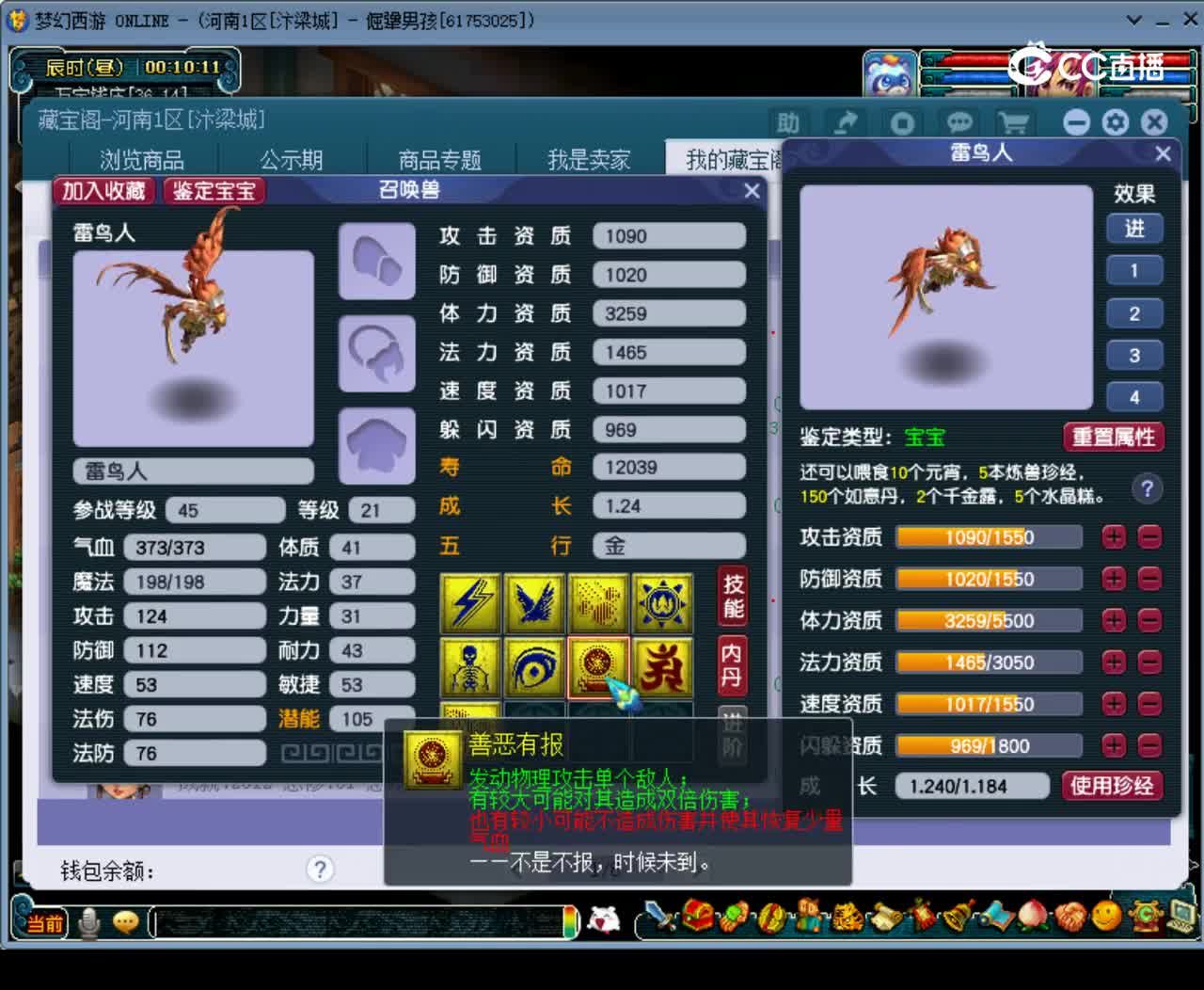 【主播点评】雷鸟人