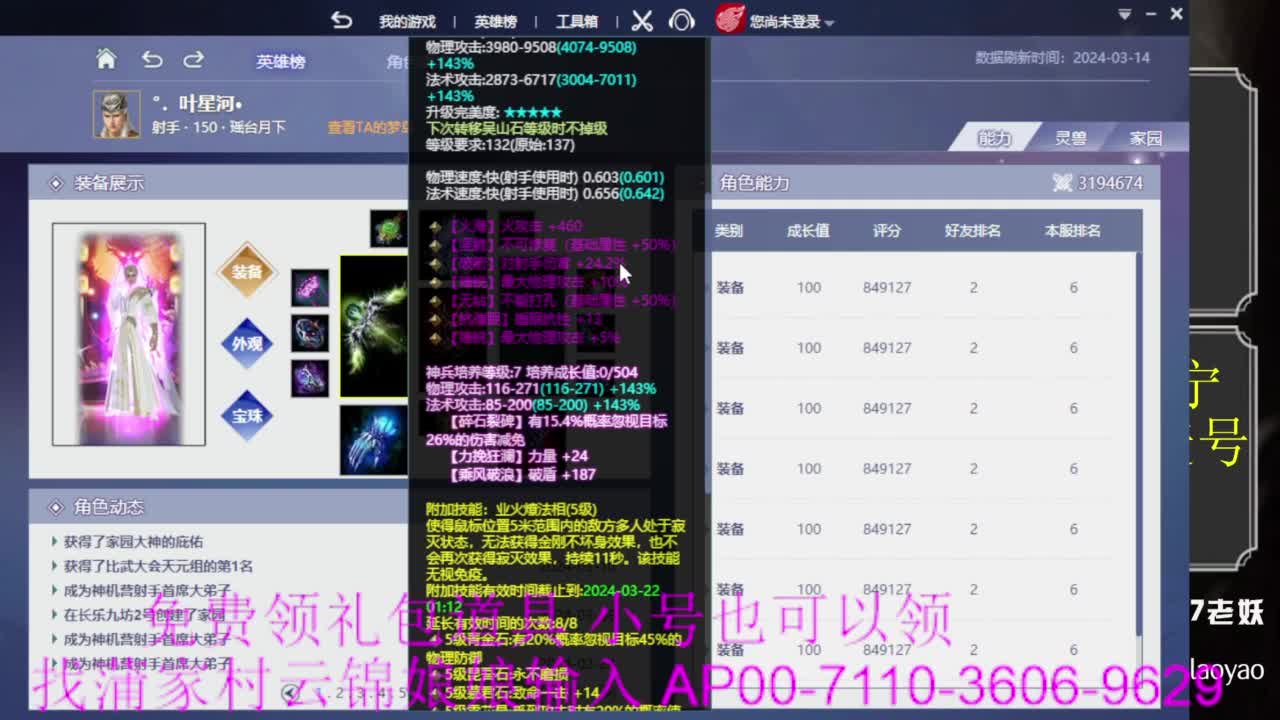 老妖估价准就完了 第2段