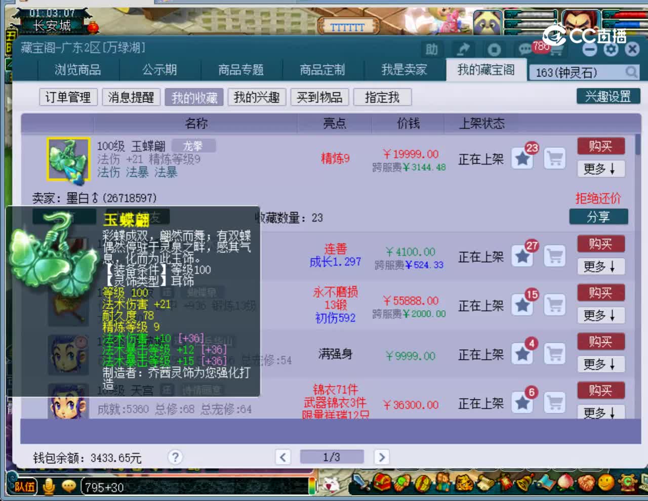 【主播点评】玉蝶翩
