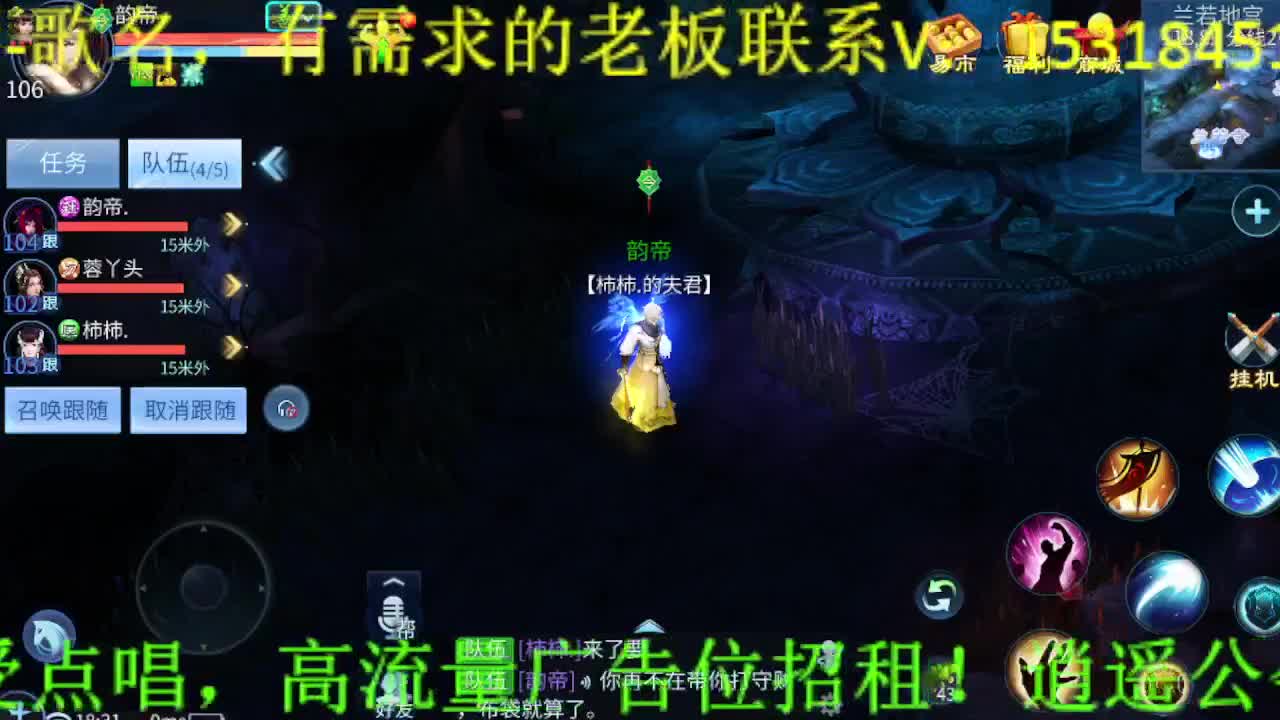 逍遥公会招主播，求支持！ 第1段
