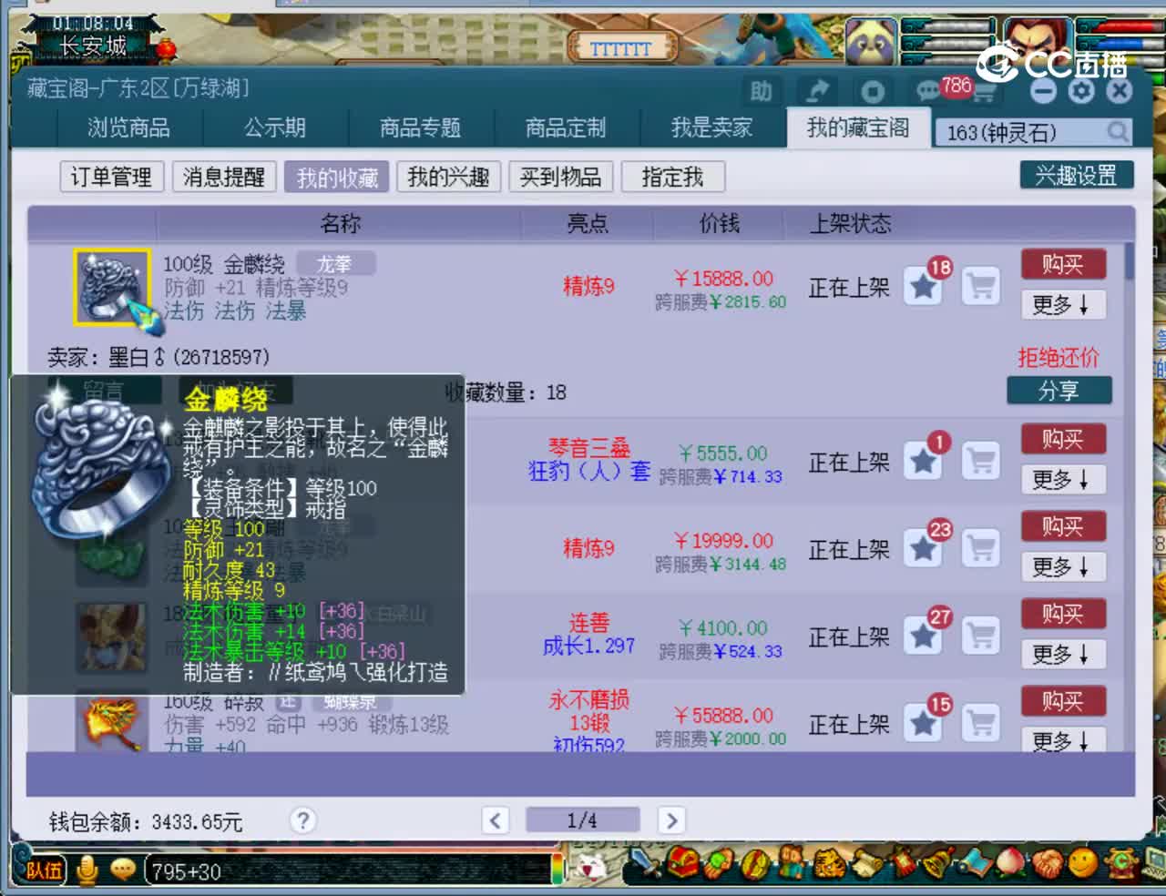 【主播点评】金麟绕