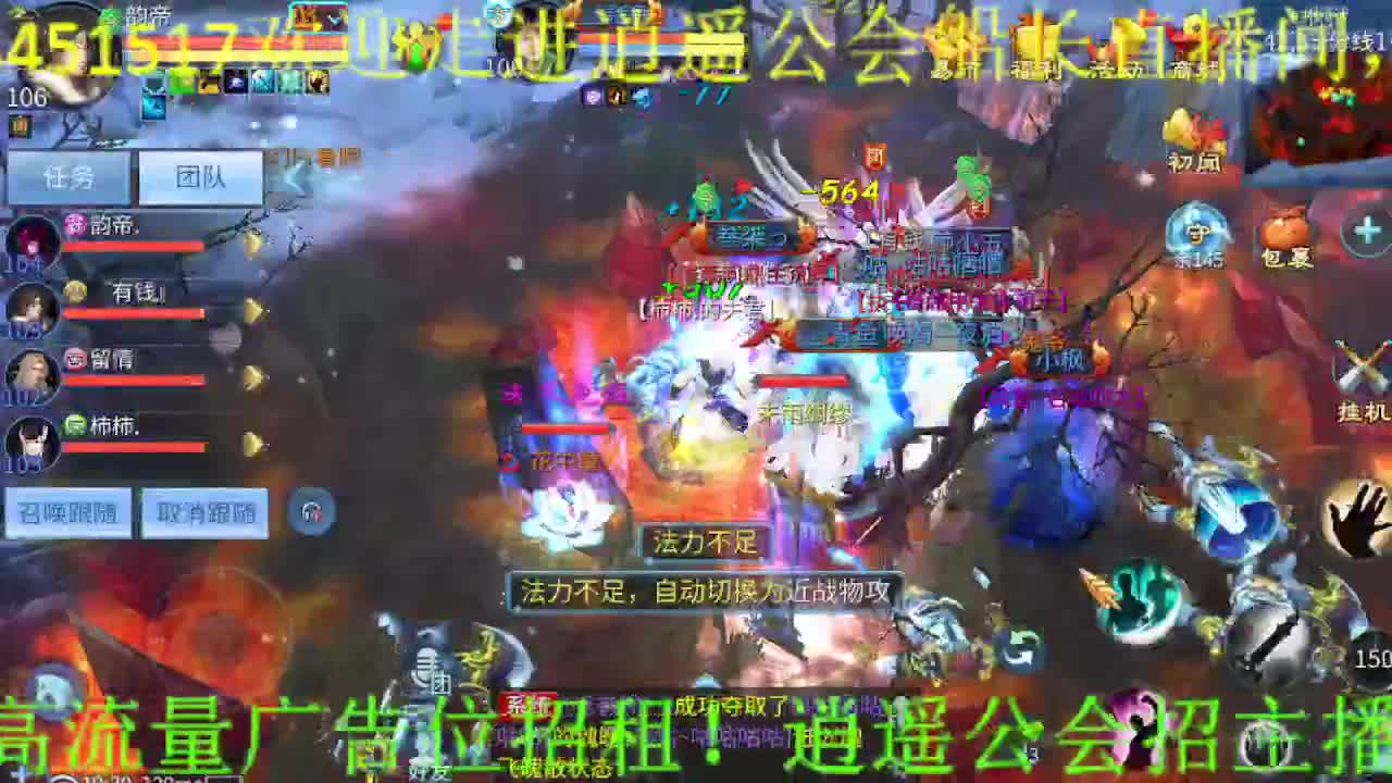 逍遥公会招主播，求支持！ 第3段