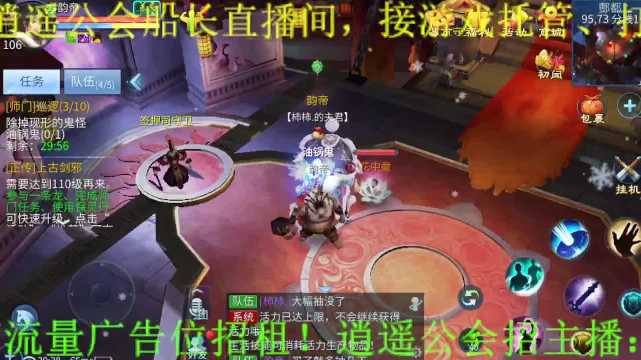 逍遥公会招主播，求支持！ 第5段