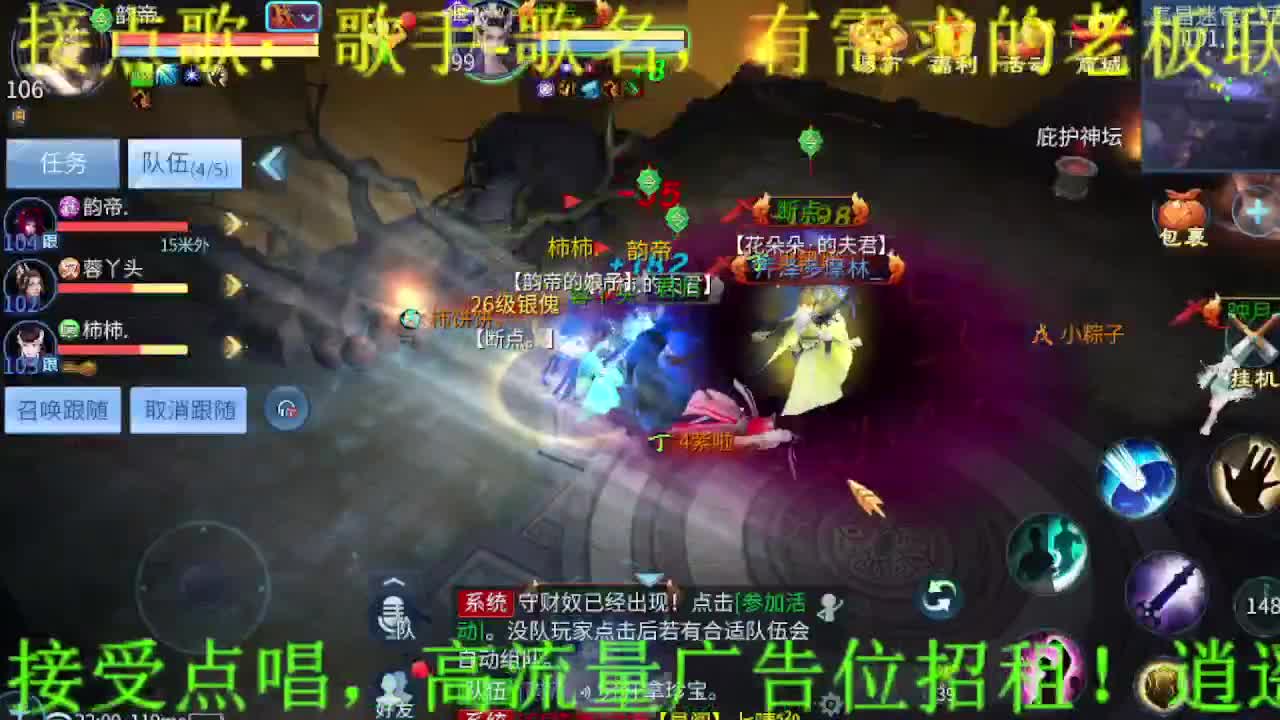 逍遥公会招主播，求支持！ 第8段