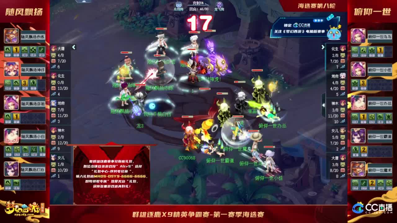 【重播】群雄逐鹿X9精英争霸赛-海选赛 第7段