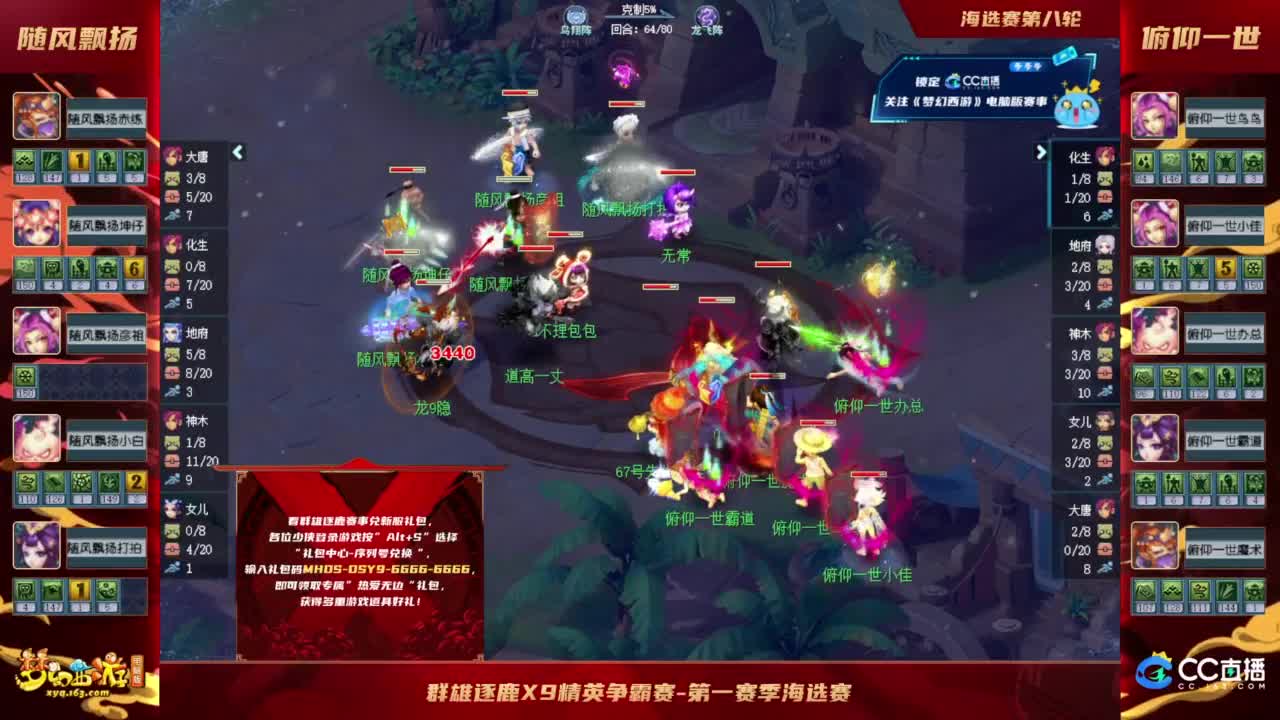 【重播】群雄逐鹿X9精英争霸赛-海选赛 第8段