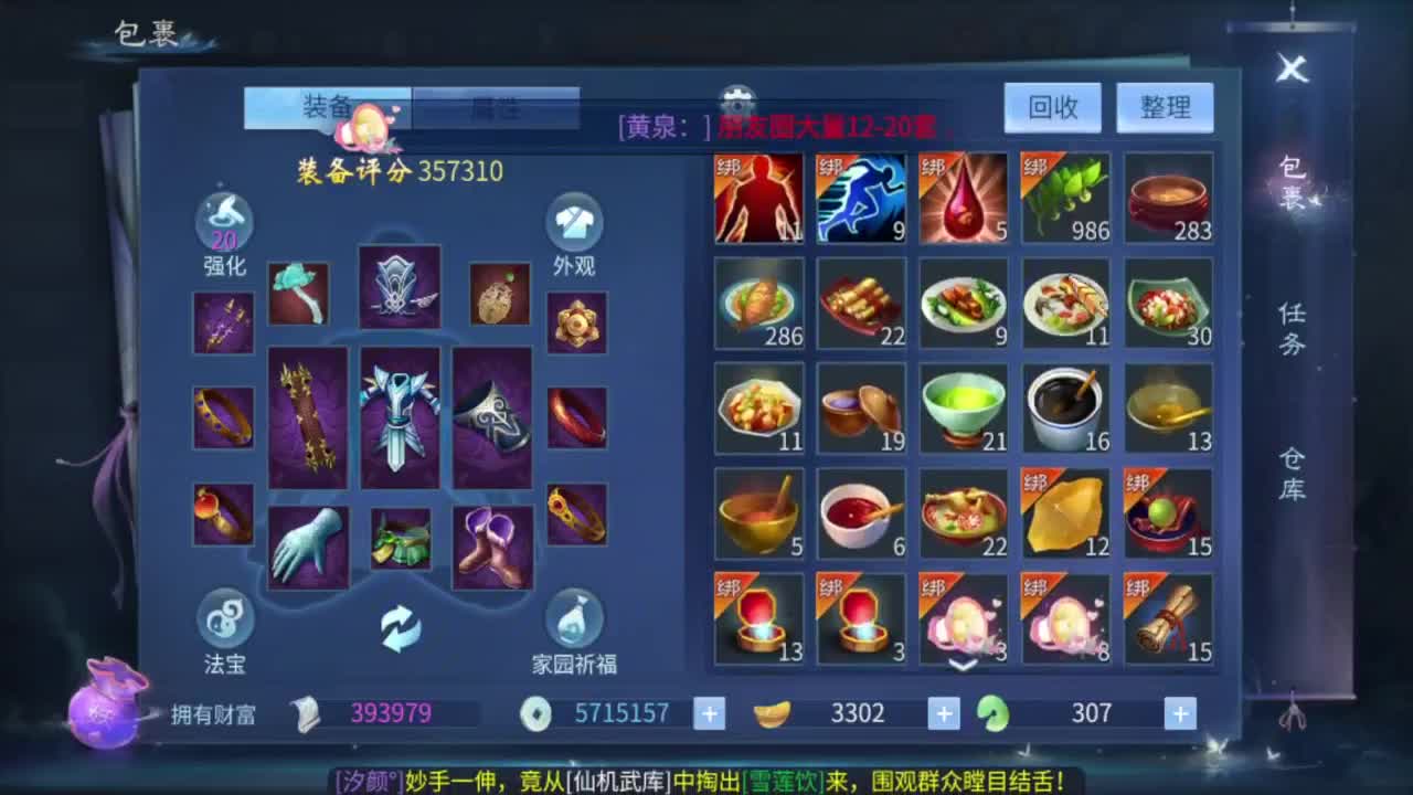 今晚老公在家吗 第3段