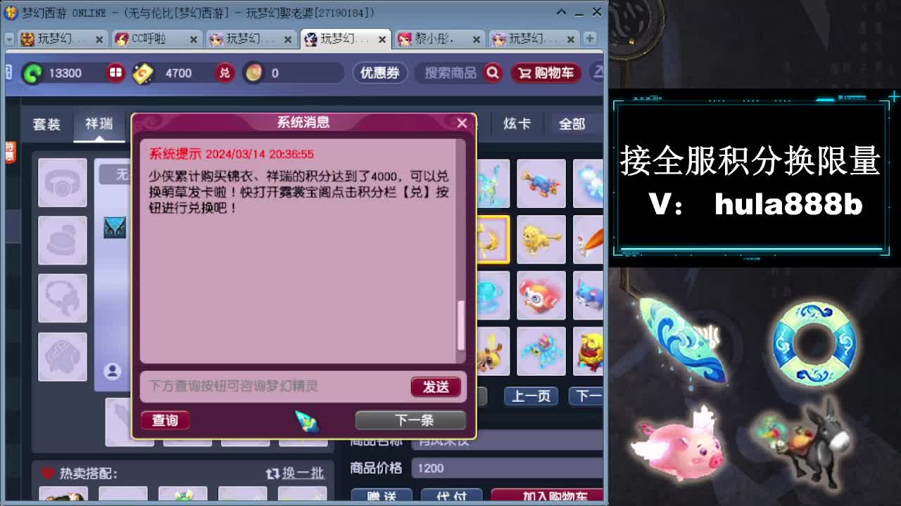 接全服换猪驴帆板飞天舞 第3段