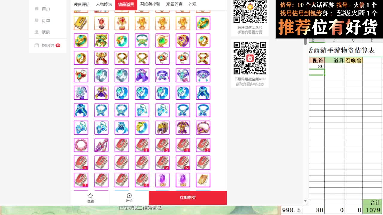 第一估价出号师 第1段