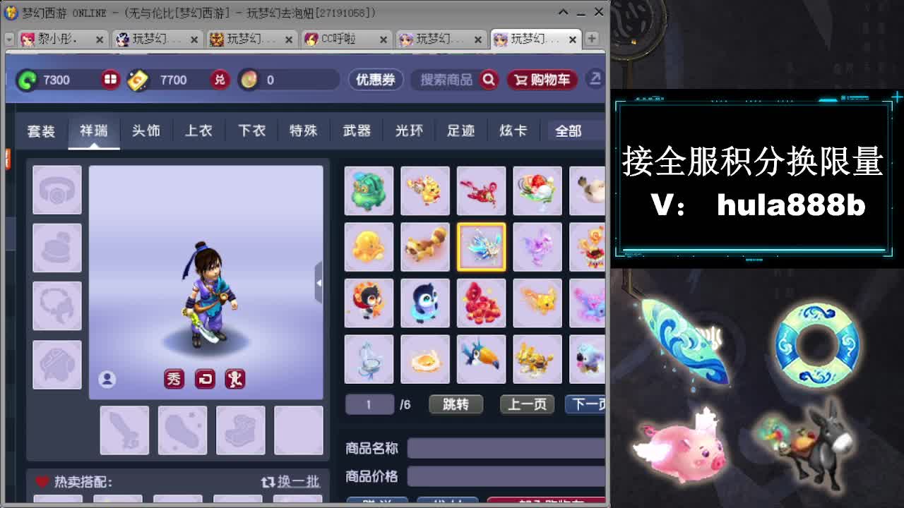 接全服换猪驴帆板飞天舞 第5段