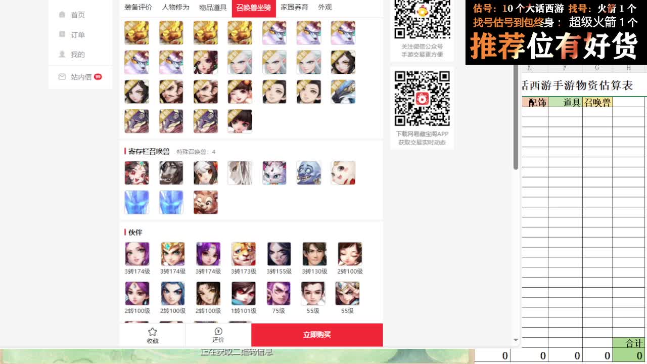 第一估价出号师 第2段