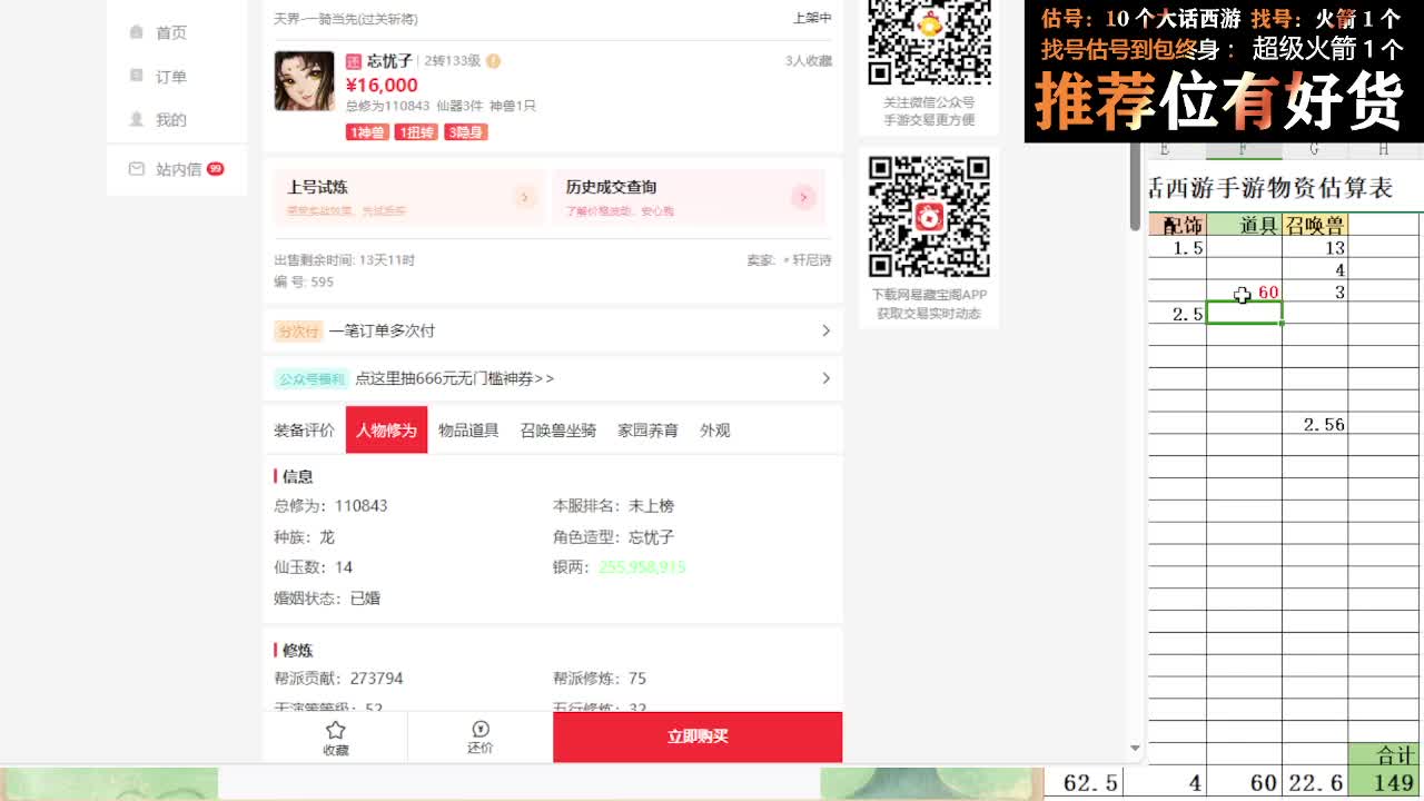 第一估价出号师 第4段