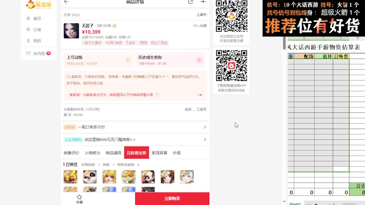 第一估价出号师 第8段