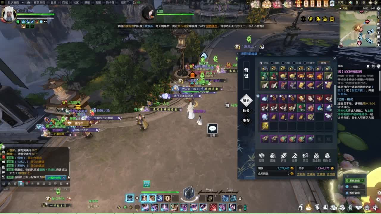 逆水寒2.0起飞 第6段