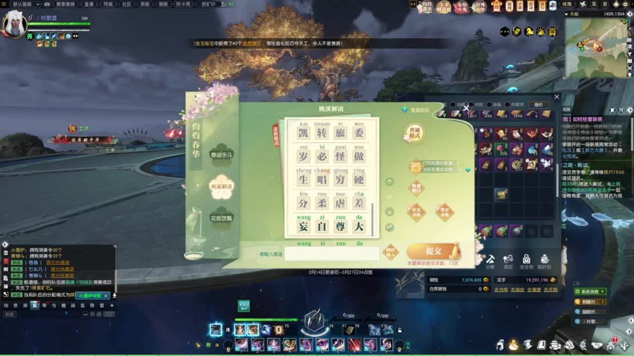 逆水寒2.0起飞 第8段