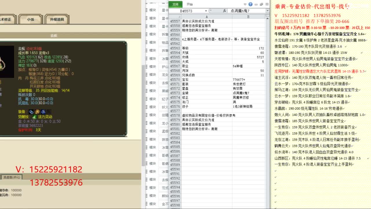 乘黄-专业估价出明细-代卖组号单号-养孩 第8段