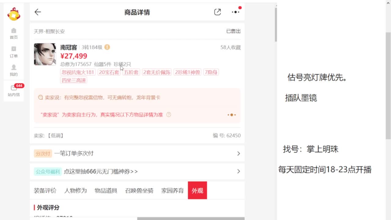 专业藏宝阁，估价找号帮出 第5段