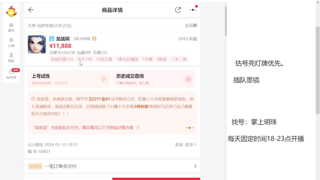 专业藏宝阁，估价找号帮出 第7段