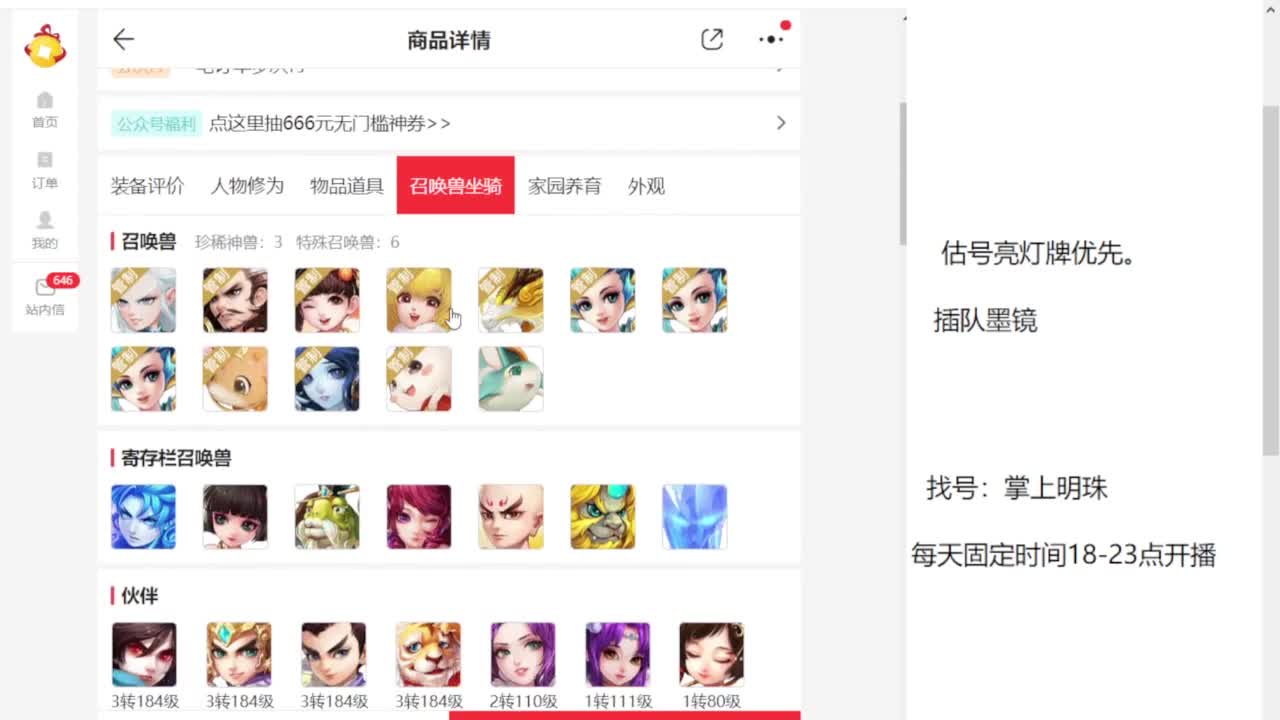 专业藏宝阁，估价找号帮出 第9段