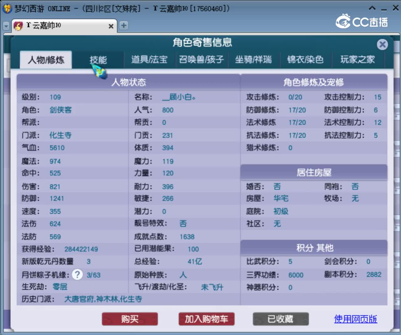 【主播点评】化生寺