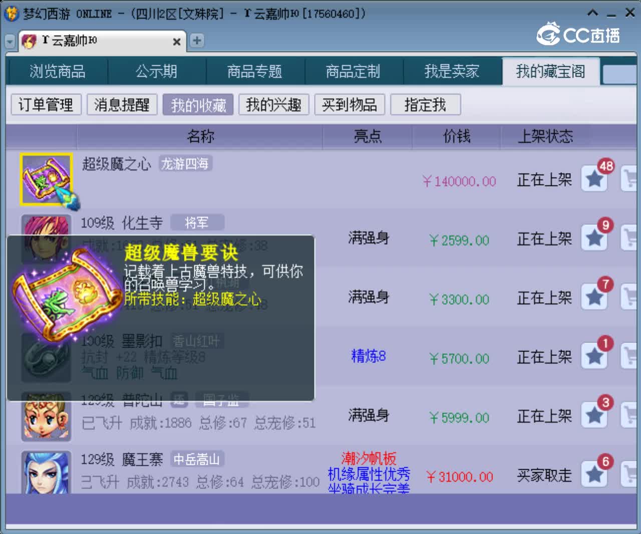 【主播点评】魔王寨