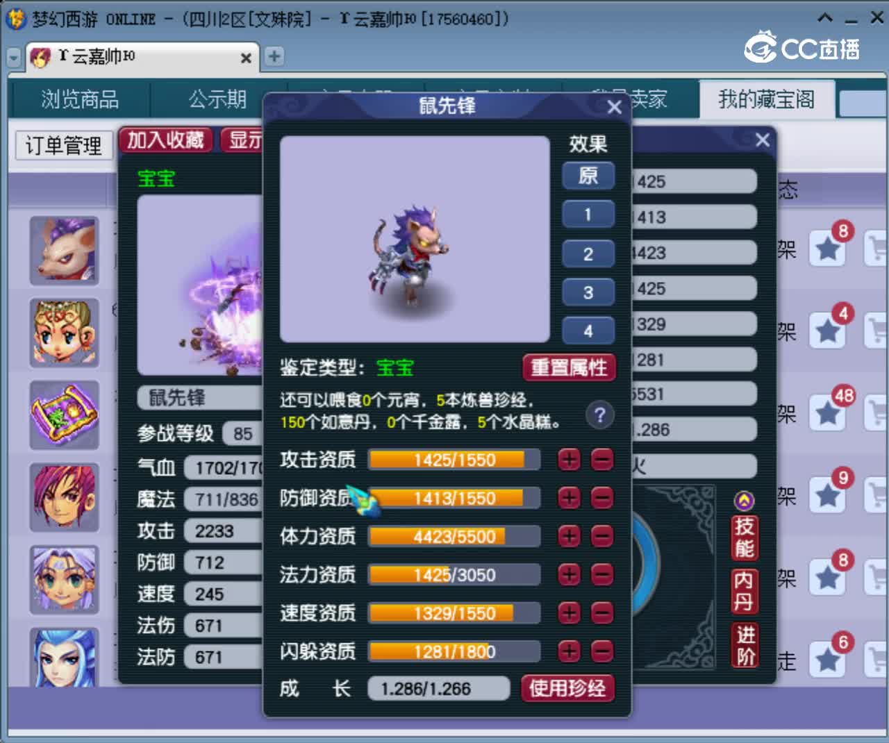 【主播点评】鼠先锋