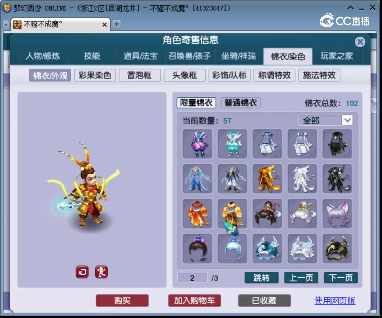 【主播点评】五庄观