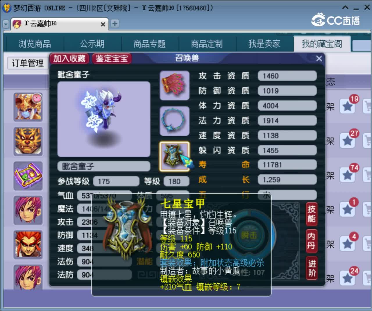 【主播点评】毗舍童子