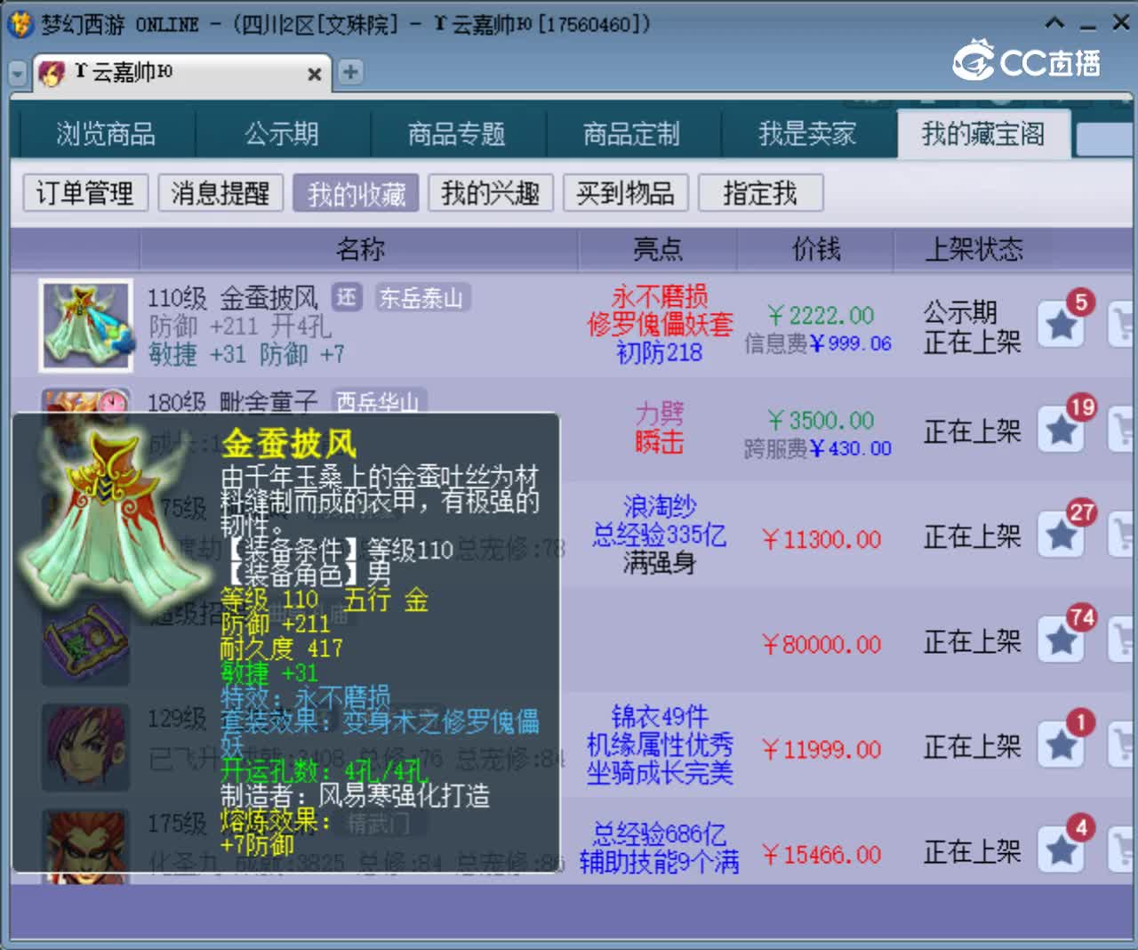 【主播点评】金蚕披风