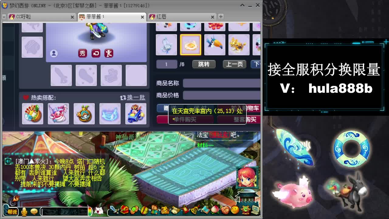 接全服换猪驴帆板飞天舞 第12段