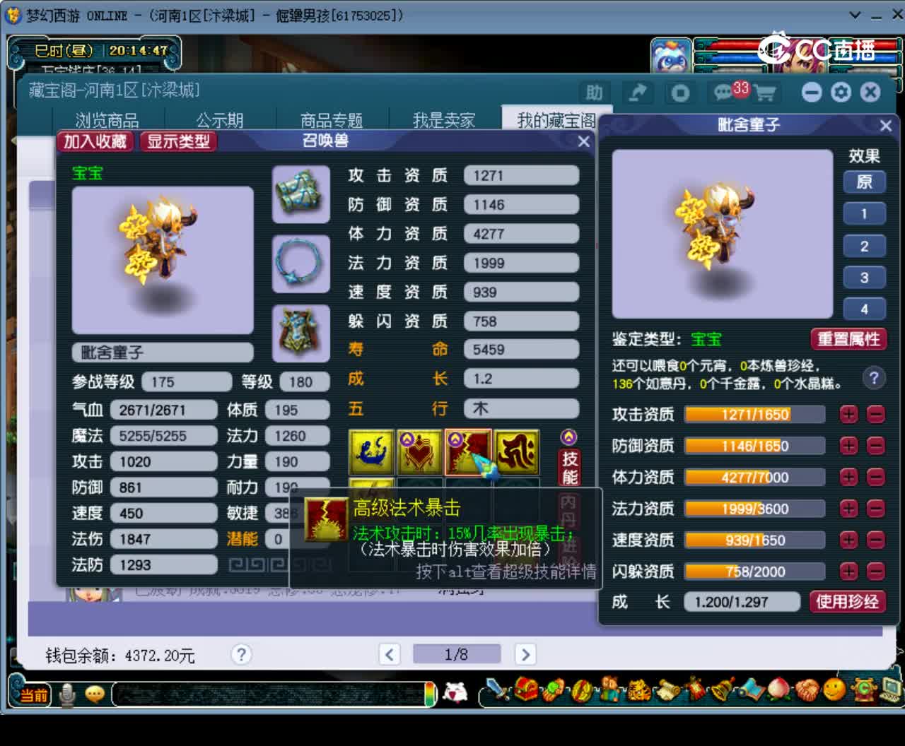 【主播点评】毗舍童子