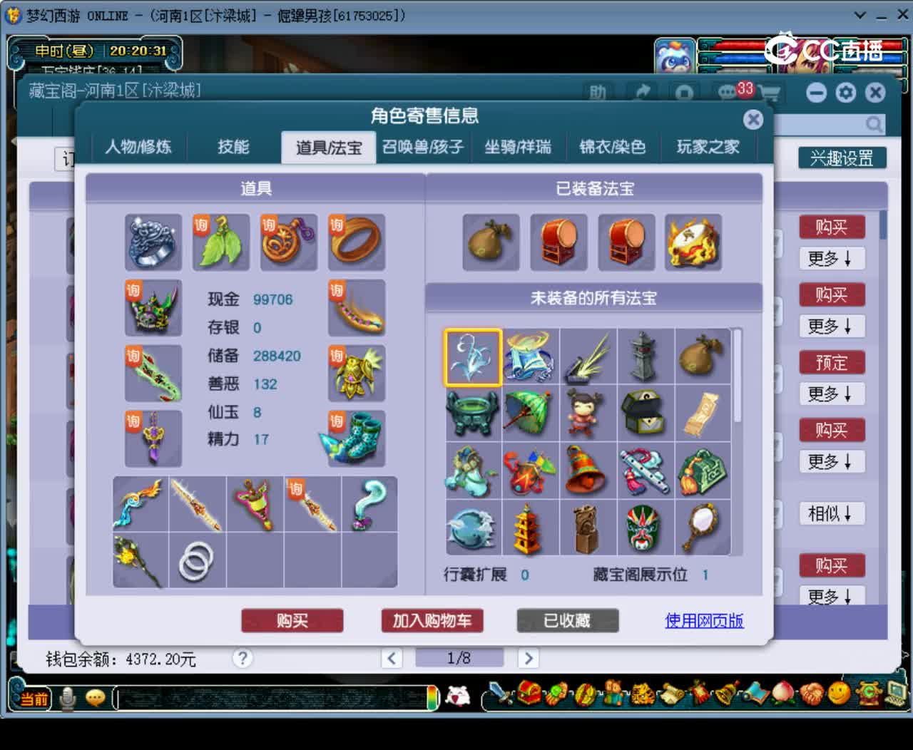 【主播点评】神木林