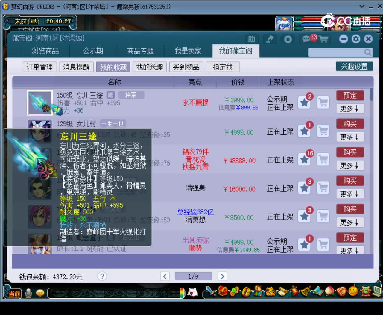 【主播点评】忘川三途