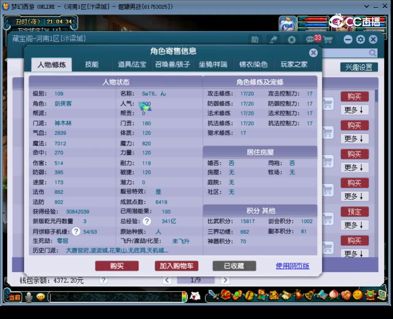 【主播点评】神木林