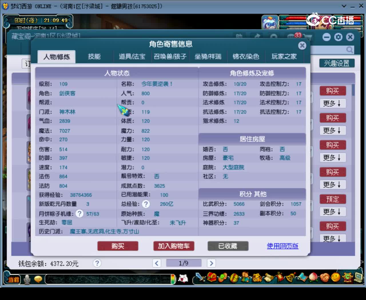 【主播点评】神木林