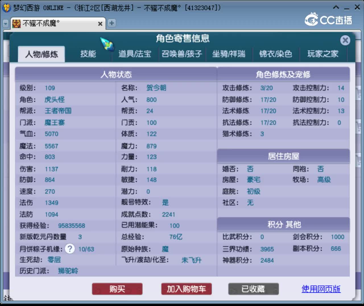 【主播点评】魔王寨