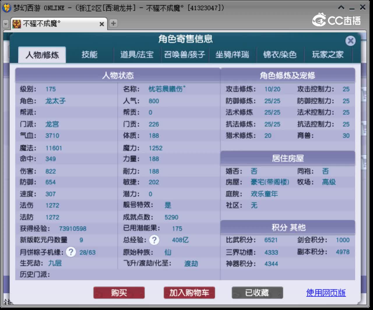 【主播点评】龙宫