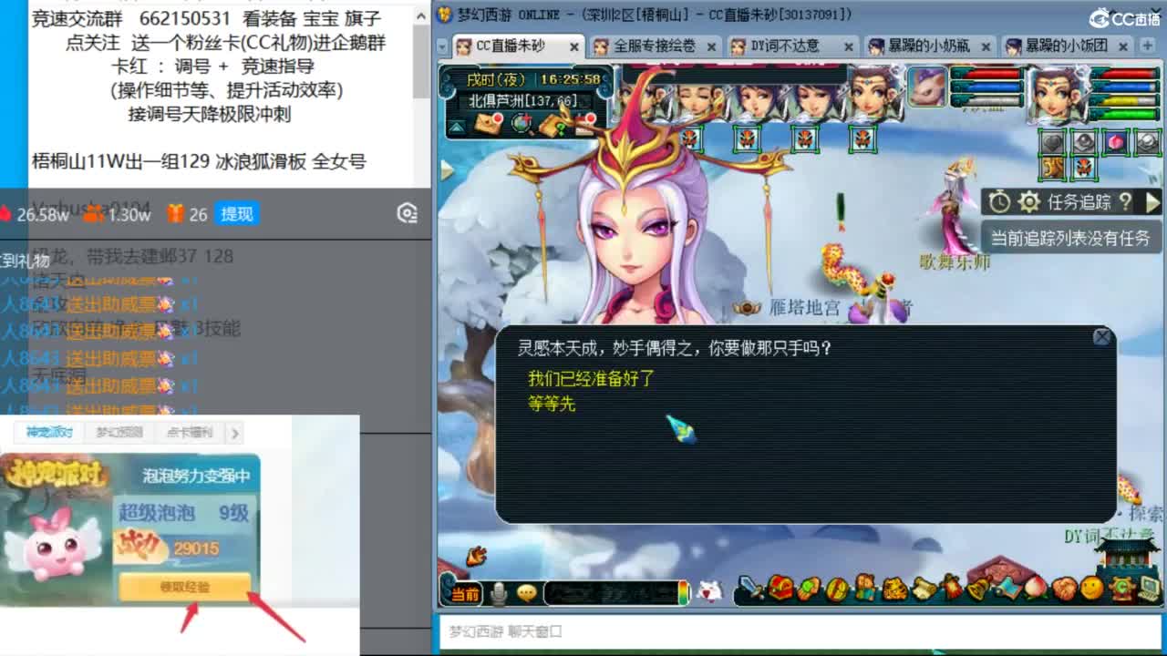 朱砂接调号天降极限冲刺 第4段