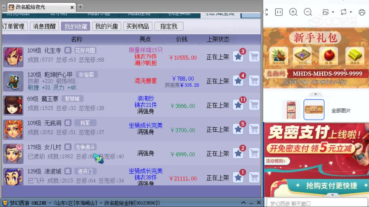 【主播点评】化生寺