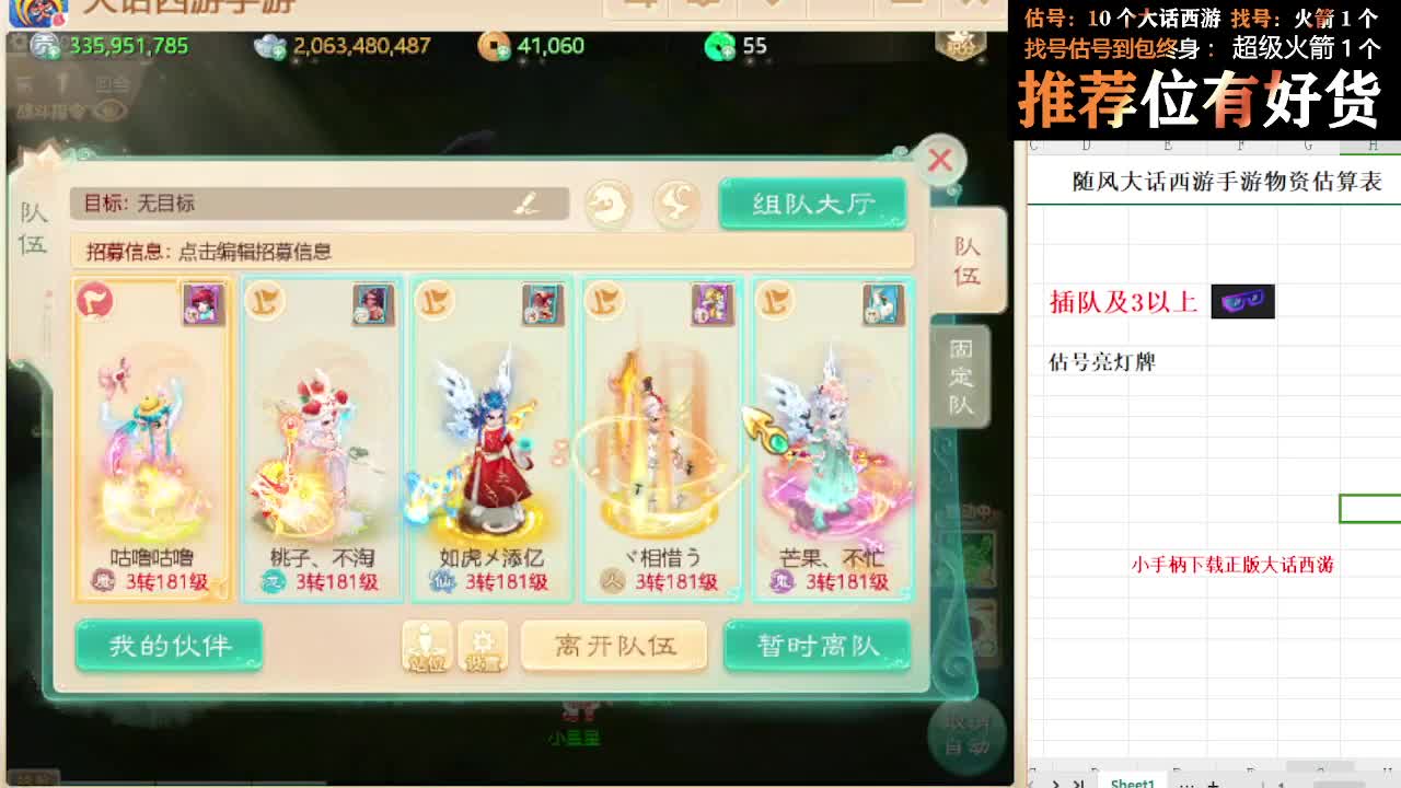 第一估价出号师 第2段