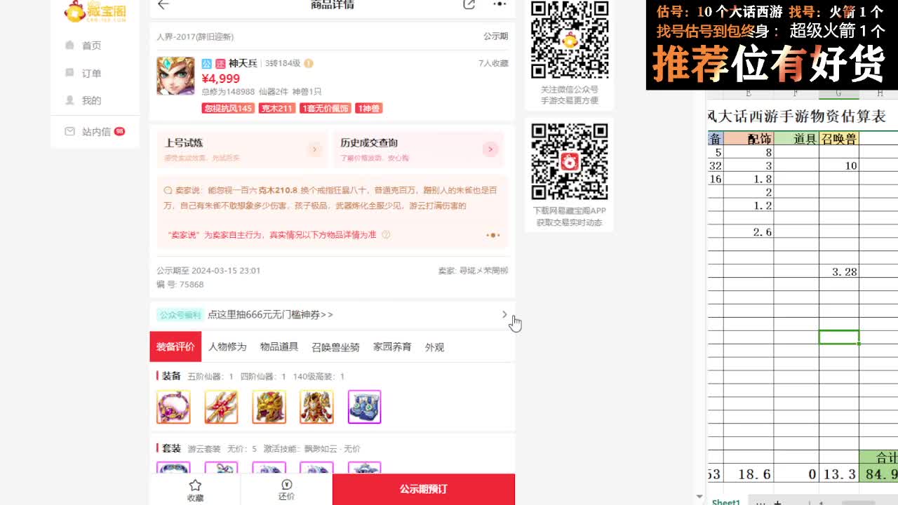 第一估价出号师 第3段