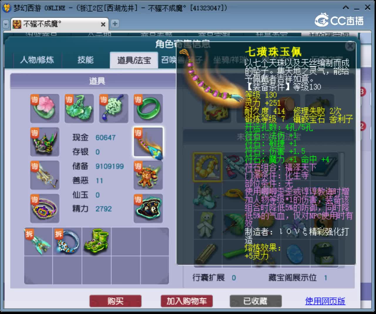【主播点评】化生寺