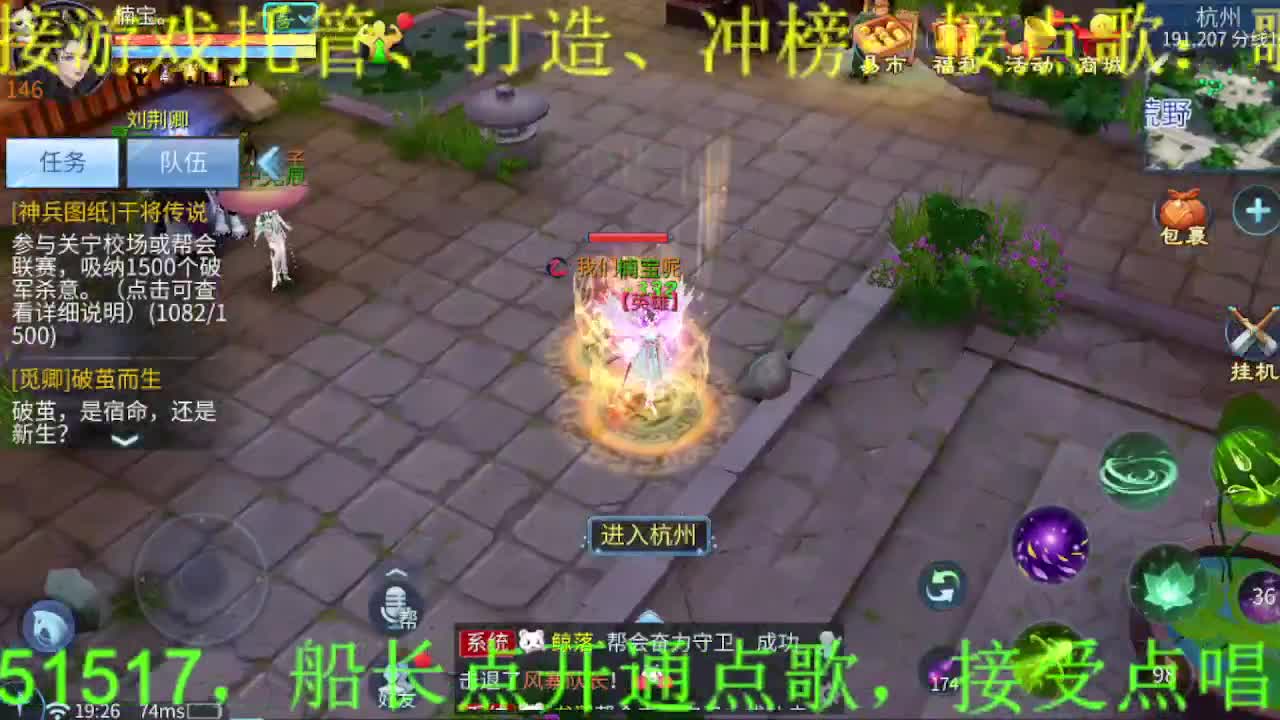 逍遥公会招主播，求支持！ 第3段