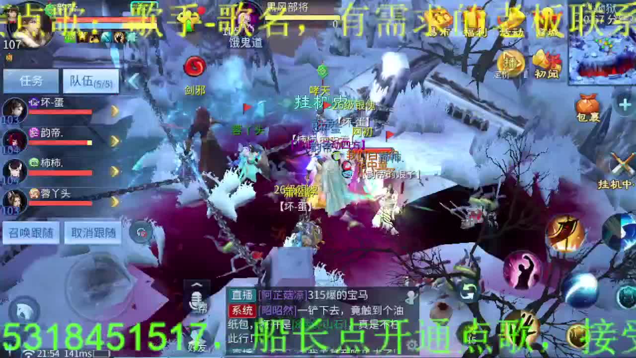 逍遥公会招主播，求支持！ 第8段