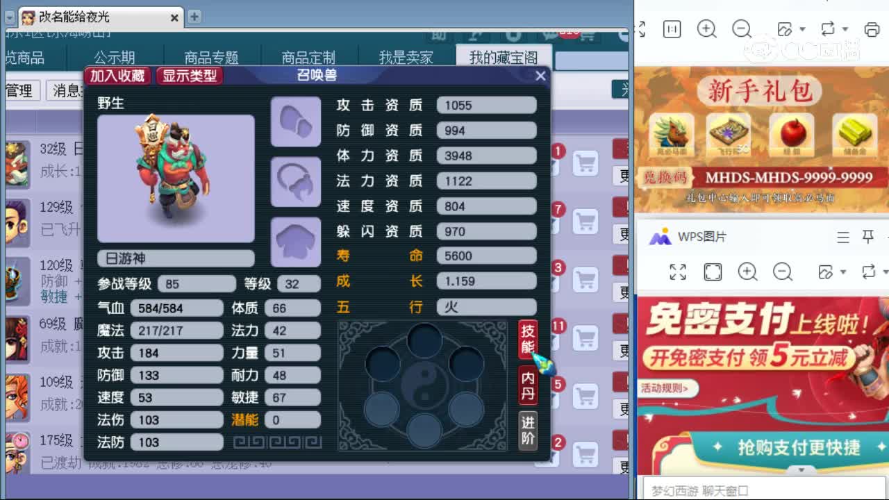 【主播点评】日游神