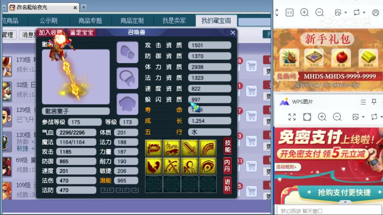 【主播点评】毗舍童子